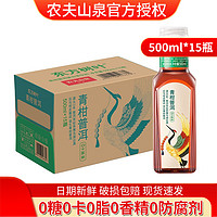 NONGFU SPRING 农夫山泉 东方树叶 无糖茶饮料 青柑普洱500ml