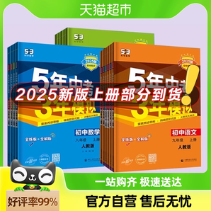 2025五年中考三年模拟七八上下册初中数学英语语文政治历史地理生