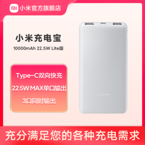 新品小米10000mAh22.5wLite版毫安时大容量充电宝双向快充闪充便携户外移动电源专适用苹果小米华为手机正品