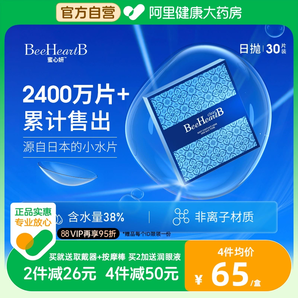 日本beeheartb隐形眼镜日抛30片盒蜜心妍透明天天抛近视官网正品