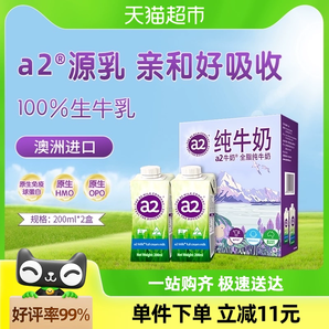 a2全脂纯牛奶200ml*2澳大利亚原装进口营养早餐奶