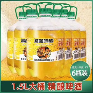 山东青岛青邑9度精酿啤酒1.5L*2桶/6桶新鲜日期