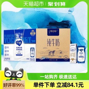 【超级桶】特仑苏纯牛奶250ml*16包+纯甄原味酸奶200g*16盒