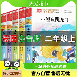 小鲤鱼跳龙门一只想飞的猫二年级上册课外书阅读注音版快乐读书吧