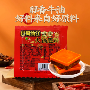 重庆火锅底料小包装一人份家用麻辣香辣牛油火锅底料50g一人份