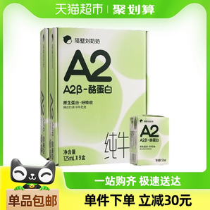 隔壁刘奶奶A2β-酪蛋白儿童纯牛奶125ml*9盒*2箱高钙宝宝牛奶