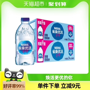 雀巢优活饮用水非矿泉水330mlx24瓶x2箱小瓶家庭量贩商务