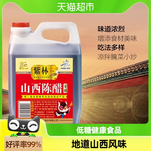 紫林陈醋1400ml*1桶山西陈醋山西醋老陈醋 酿造食醋  低温发酵