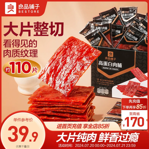 良品铺子原切猪肉脯高蛋白肉脯500g靖江特产猪肉铺肉干休闲零食