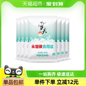 【直播专享】雪天食用盐精制盐深井矿盐400g*7包家用细盐家用调味