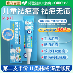 祛疤膏儿童专用小孩疤克去疤痕修复除疤脸部手术医用硅酮凝胶烫伤