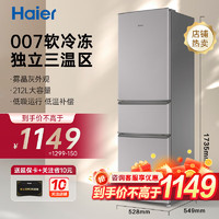 Haier 海尔 冰箱三开冰箱家