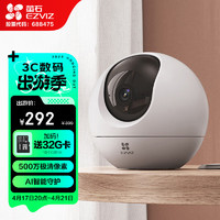 EZVIZ 萤石 摄像头C6C家用室内云台网络摄像机高清wifi无线安防监控摄像头星 c6c500