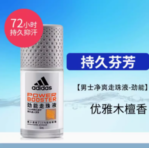 轻松抑汗！Adidas 阿迪达斯 男女士冰点走珠止汗露 50mL