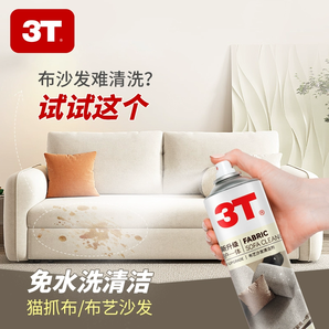 3T 布艺沙发清洗剂360mL