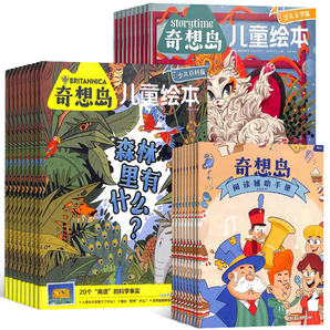 《奇想岛儿童绘本》（2024年8月，全3册） 20元包邮（需用券）