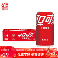 Coca-Cola 可口可乐 零度可乐mini罐200ml12罐无糖饮料迷你罐雪碧芬达组合装 经典可乐12罐