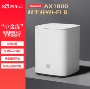 某东云 无线宝 AX1800鲁班 家用千兆无线路由器 64GB WiFi6