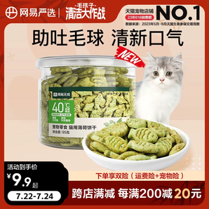 网易严选猫薄荷饼干幼猫零食猫草粒磨牙猫草棒营养增肥猫咪化毛膏