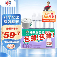 李字 电热蚊香液32ml*3瓶+送20ml1瓶+1直插电热器 驱蚊液（赠家政）