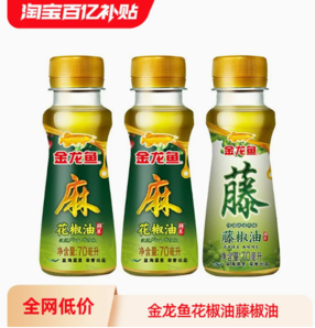 百亿补贴！金龙鱼 花椒油70mL*3瓶