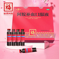 福牌阿胶 补血口服液20ml*40支 夏日补益气血推荐！