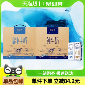 【超级桶】特仑苏纯牛奶250ml*16盒+特仑苏低脂纯牛奶250ml×16盒