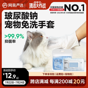 网易严选宠物免洗手套清洁猫咪湿巾狗狗专用洗澡洗猫用品干洗除臭