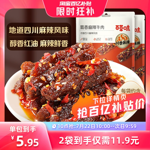 【限时抢】百草味蜀香麻辣牛肉100gx2袋网红牛肉即食零食四川熟食