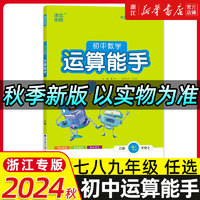 《2024运算能手》（年级任选）