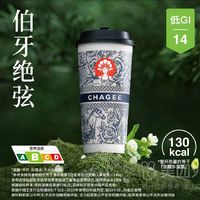 CHAGEE 霸王茶姬 伯牙绝弦（茉莉雪芽）兑换券