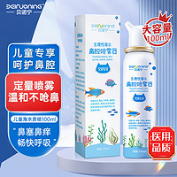 贝诺宁 生理性海水鼻腔喷雾器 100ml