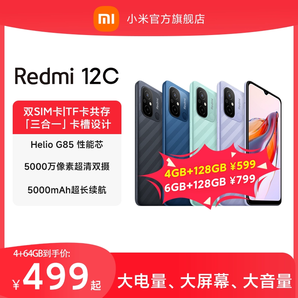 【立即抢购】Redmi 12C新品上市智能官方旗舰店红米小米手机大音学生老年备用机老人百元机12c