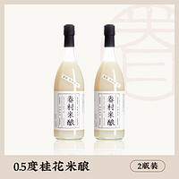 桃园眷村 米酿甜酒 750ml*2瓶