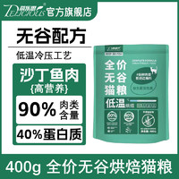 蒂乐思 低温烘焙猫粮500g