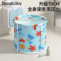 taoqibaby 淘气宝贝 婴儿可折叠泡澡桶 超大免安装