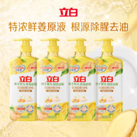 Liby 立白 APG洗洁精佛手柑生姜清新去油去异味1kg*4瓶