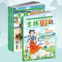 《意林：小国学》（23版1-6期）