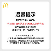 McDonald's 麦当劳 巨满足3-4人餐 单次券 电子兑换券