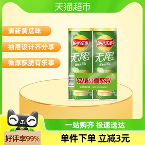 Lay’s/乐事无限薯片组合翡翠黄瓜味104g*2罐零食小吃休闲食品