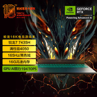 机械革命 蛟龙16K 16英寸游戏本（R7-7435H、16GB、512GB、RTX 4050）