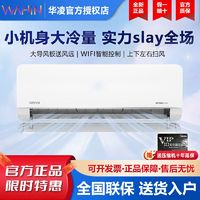 WAHIN 华凌 空调2匹三级能效冷暖变频双排冷凝器家用智能空调