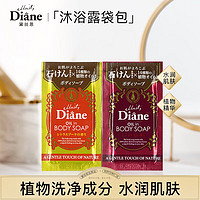 Moist Diane 黛丝恩 精油滋润沐浴露袋包10ml*1+植萃沐浴露袋包10ml*1