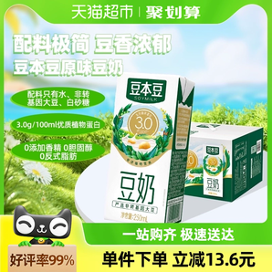 豆本豆豆奶原味250ml*20盒早餐奶植物蛋白代餐奶礼盒整箱家庭量贩