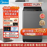 Midea 美的 波轮洗衣机10公斤kg全自动出租房免清洗家用节能大容量旗舰店