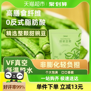 鲜美利甜豌豆脆100g高膳食纤维果蔬干零食无添加非膨化办公休闲