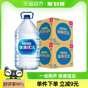 【单品包邮】雀巢优活饮用水非矿泉水桶装水5Lx4桶x2箱家庭量贩