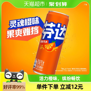 可口可乐芬达摩登罐含汽饮料橙味汽水330ml*24罐整箱装碳酸饮料