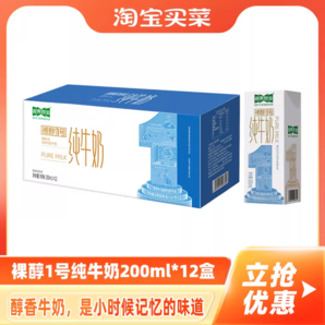 视界牧业全脂纯牛奶200ml*4盒/10盒/12盒 牧场直发特惠