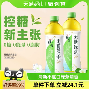 统一无糖茉莉绿茶500ml*15瓶茶饮料0糖0脂0卡聚餐囤货饮料整箱